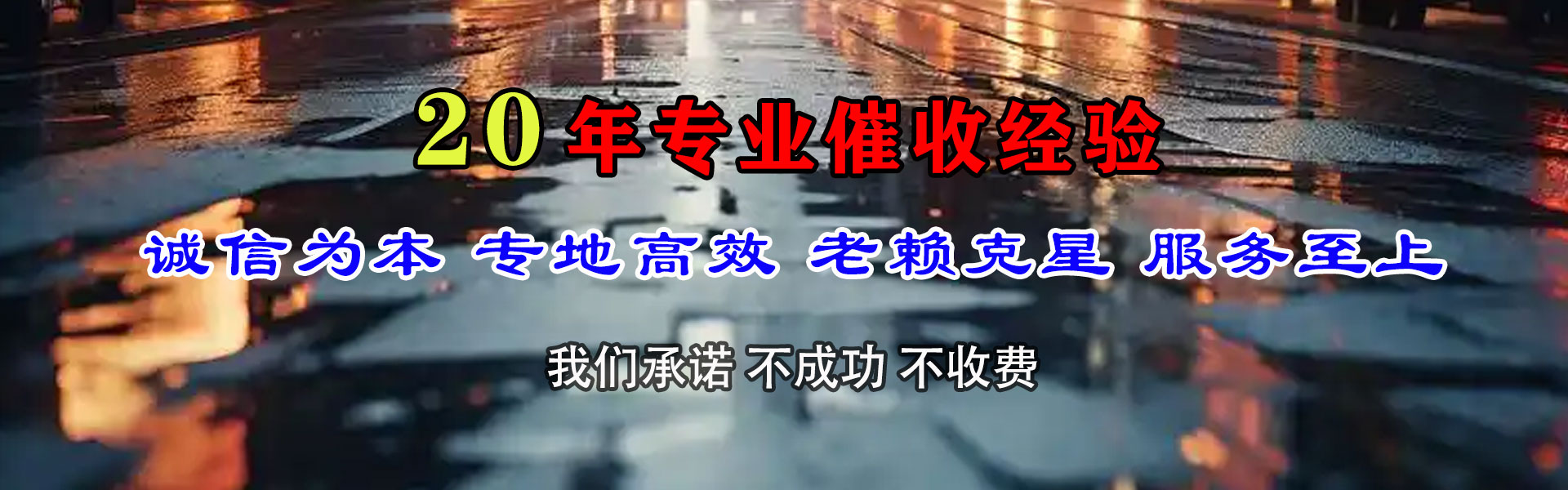 天门收账公司